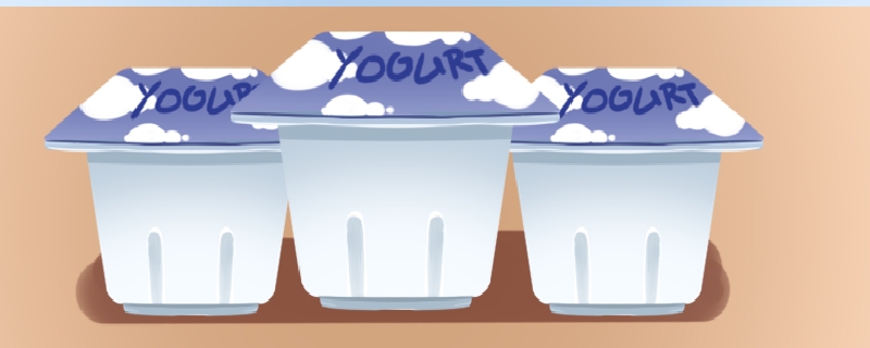 夏天酸奶在室温下能放多久 酸奶要放冰箱吗