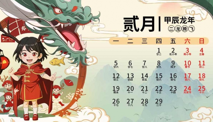 史上最长春节假期来了2024年春节可休9天 今年春节为什么这么调？
