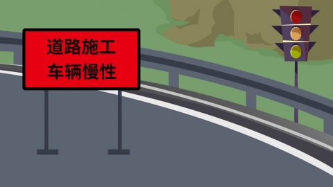 重庆公安交通管理部门提醒 3月28日起内环快速路茶园立交至盘龙立交段施工占道 