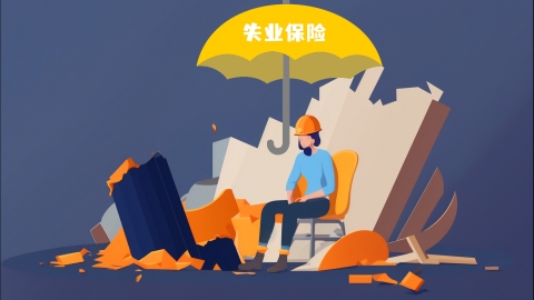 重庆失业登记怎么办理？可以网上办吗？