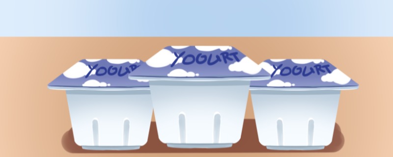 过期的酸奶有什么用 过期酸奶的作用